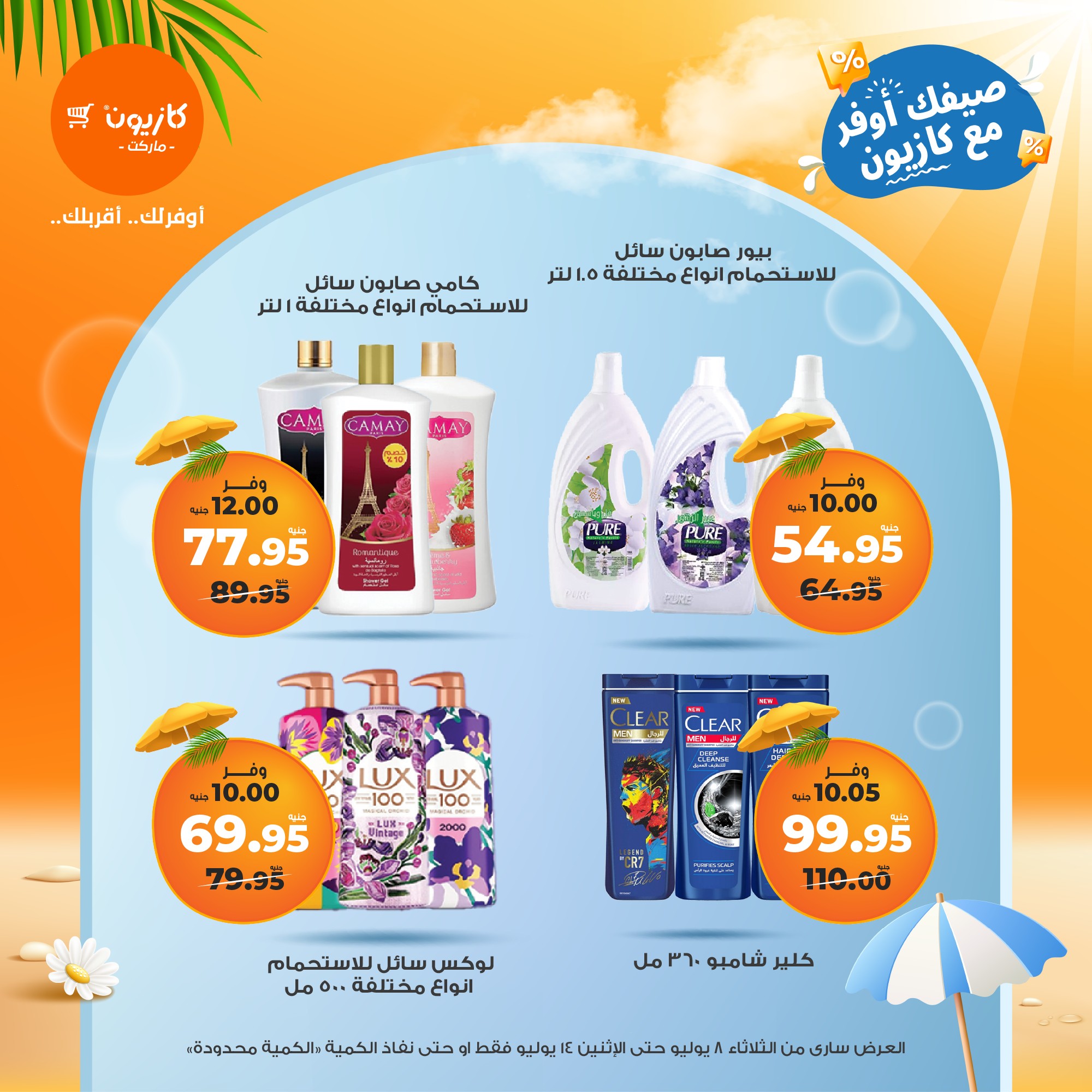 kazyon offers from 7jul to 3jun 2025 عروض كازيون من 7 يوليو حتى 3 يونيو 2025 صفحة رقم 48